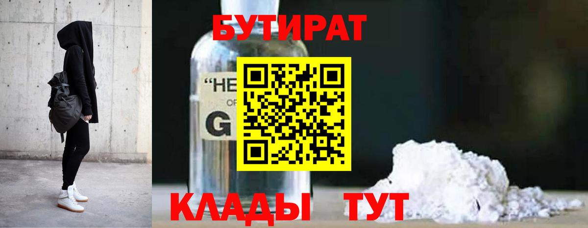 Бутират GHB  Вход с VPN  Октябрьский 
