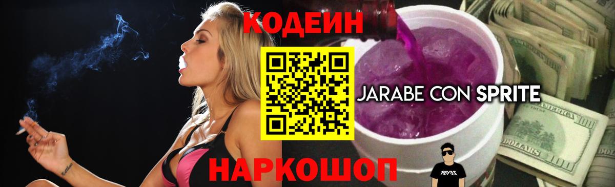 Октябрьский  Кодеиновый сироп Lean Purple Drank  Вход с VPN  Кодеин Purple Drank 